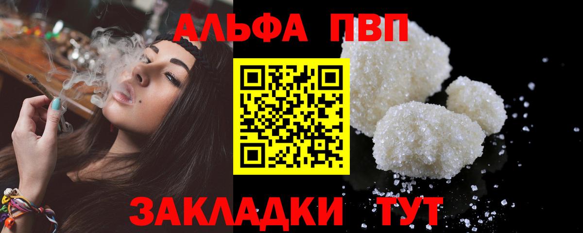 APVP Соль  где продают наркотики  Реж  Вход с VPN  Alfa_PVP VHQ  A PVP Crystall  Alfa_PVP 