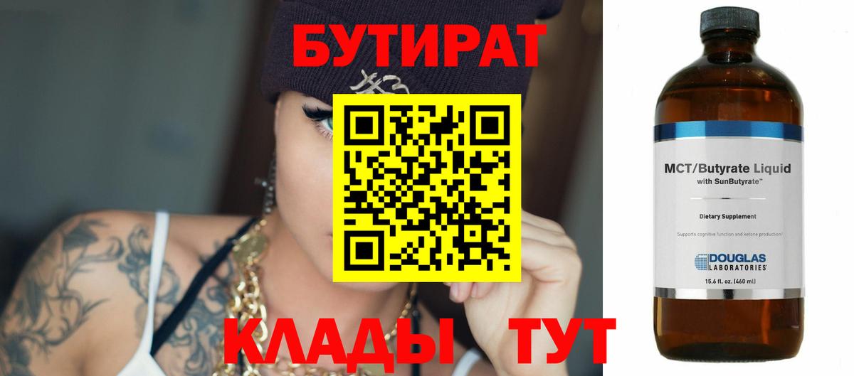 БУТИРАТ BDO 33% Реж