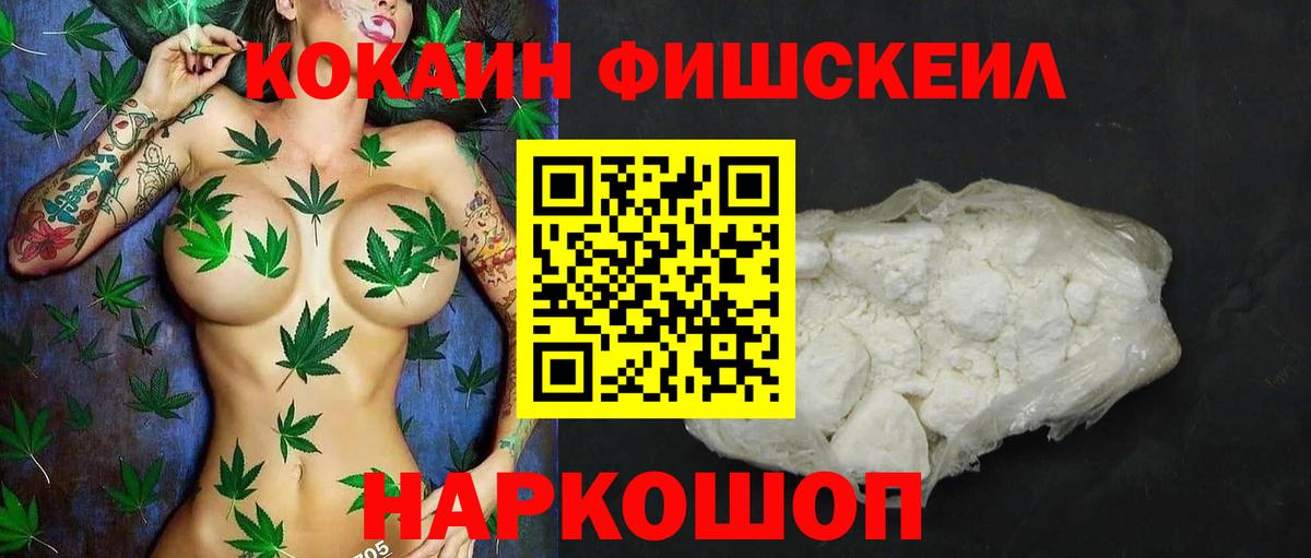 COCAIN  Кокаин FishScale  Реж  Вход с VPN  COCAIN Fish Scale 