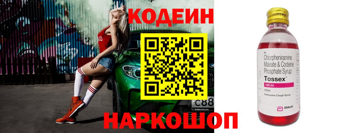 Codein напиток Lean (лин) Реж
