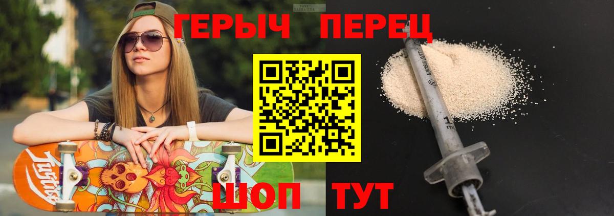 ГЕРОИН герыч Реж