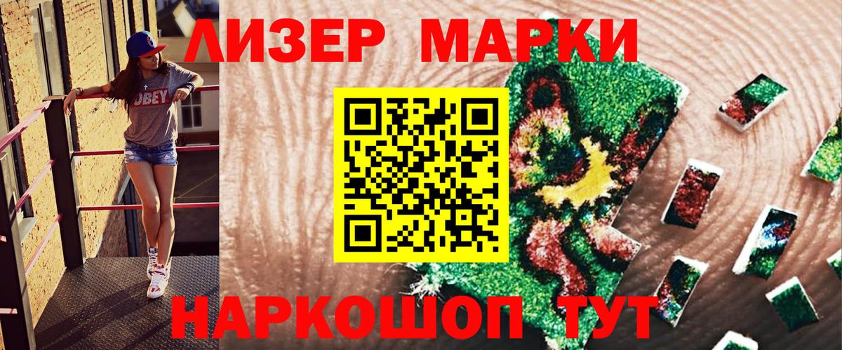 Наркотические марки 1500мкг Реж