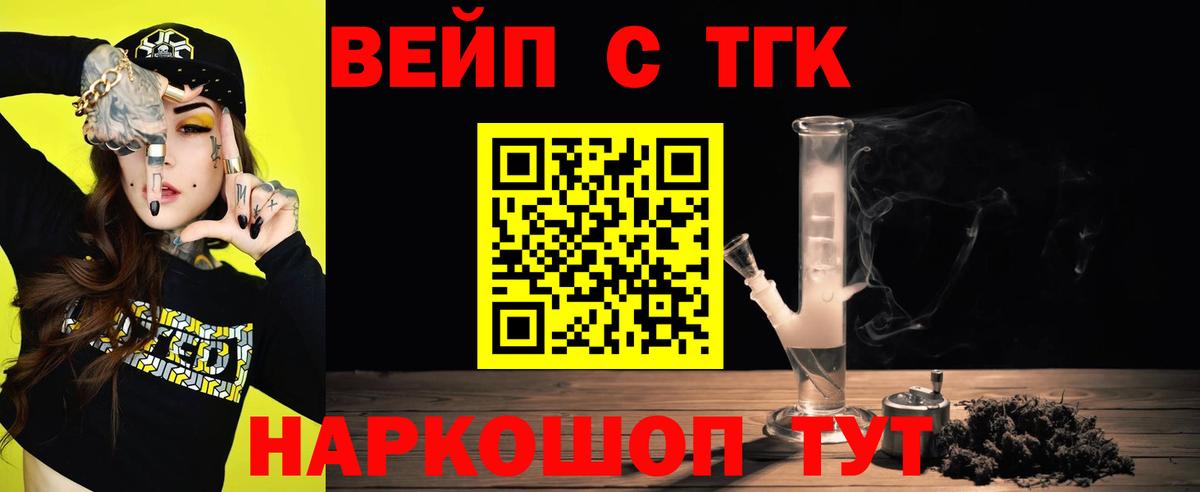 ТГК вейп  где купить   Реж  Вход с VPN 